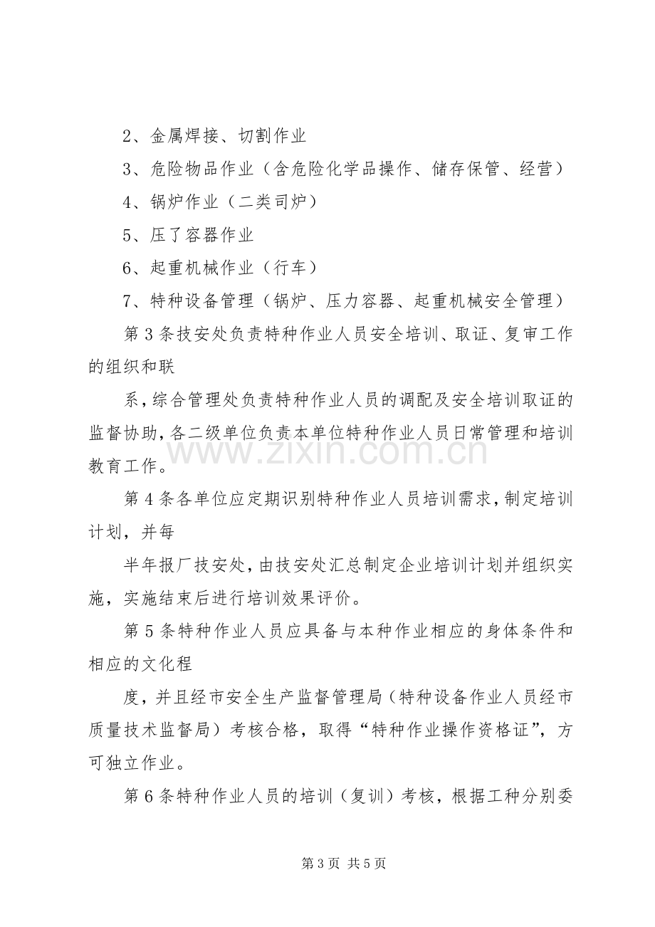 企业安全生产隐患排查治理工作规章制度.docx_第3页