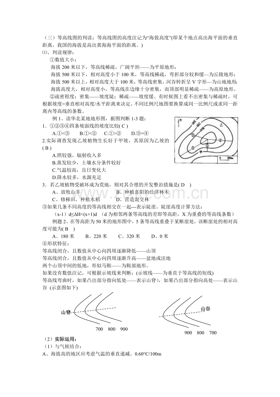 高考地理第一轮复习第2讲+基础知识——地图部分.doc_第2页