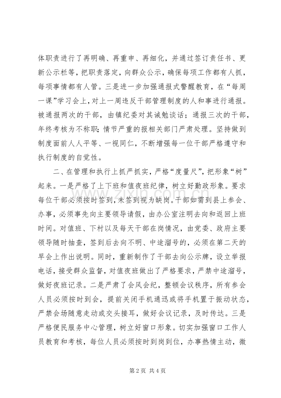 干部管理规章制度执行不力整改报告.docx_第2页