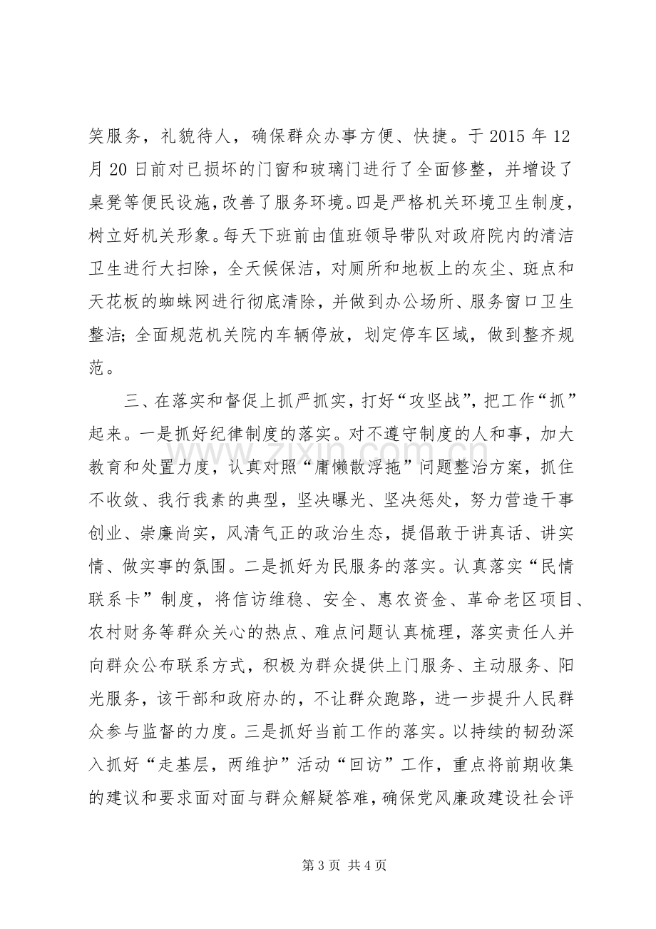 干部管理规章制度执行不力整改报告.docx_第3页