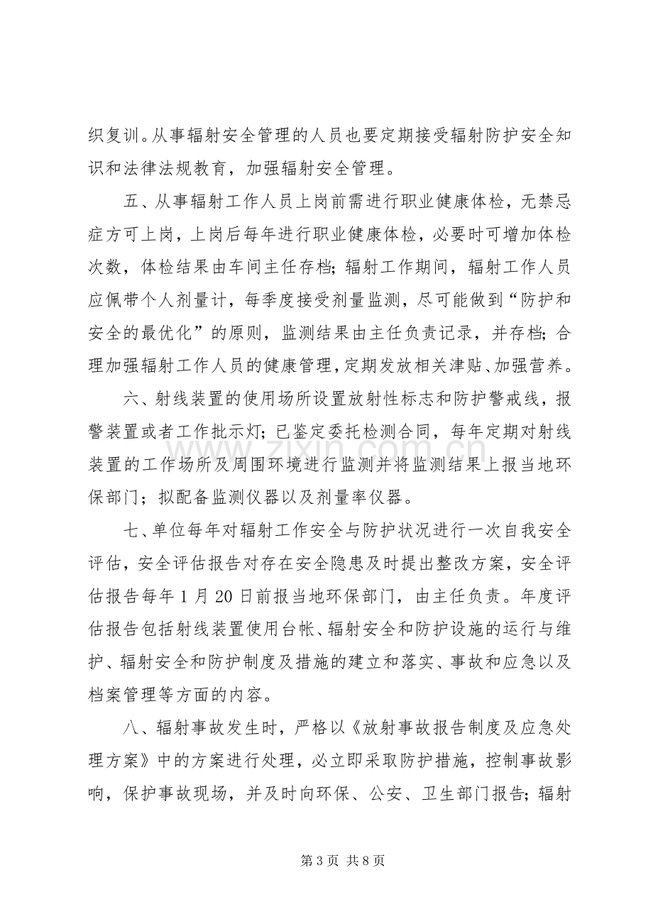 辐射安全防护和管理规章制度 (2).docx_第3页