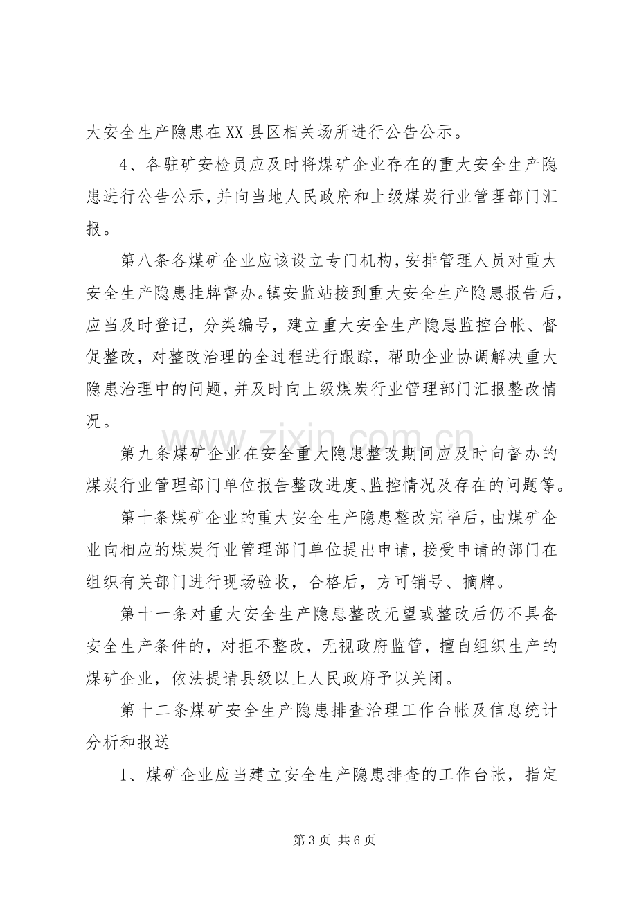 镇煤矿安全生产隐患排查治理规章制度 .docx_第3页