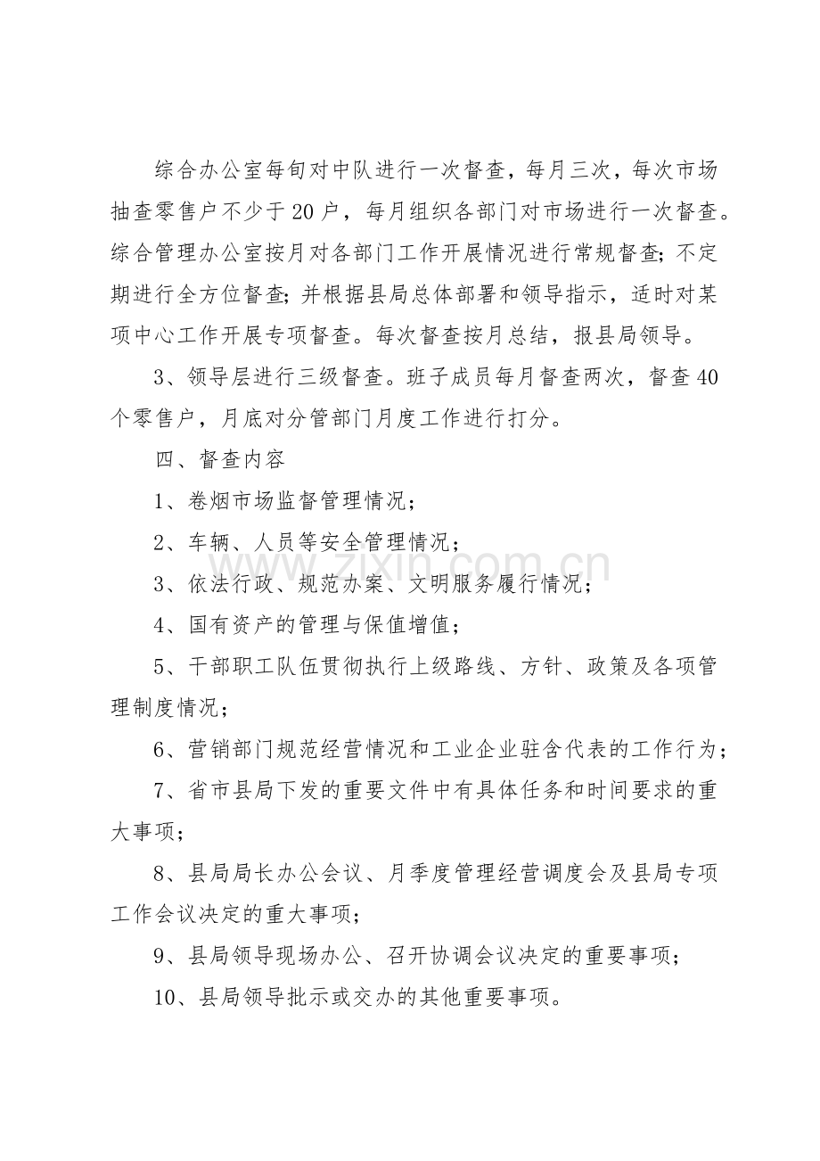 人居环境督查考核规章制度细则.docx_第2页