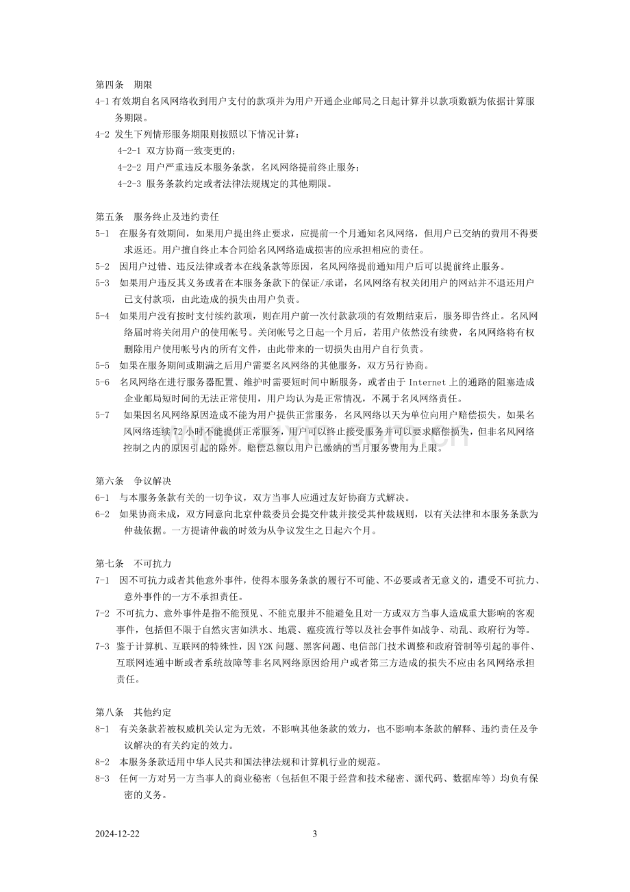 企业邮箱服务条款.doc_第3页