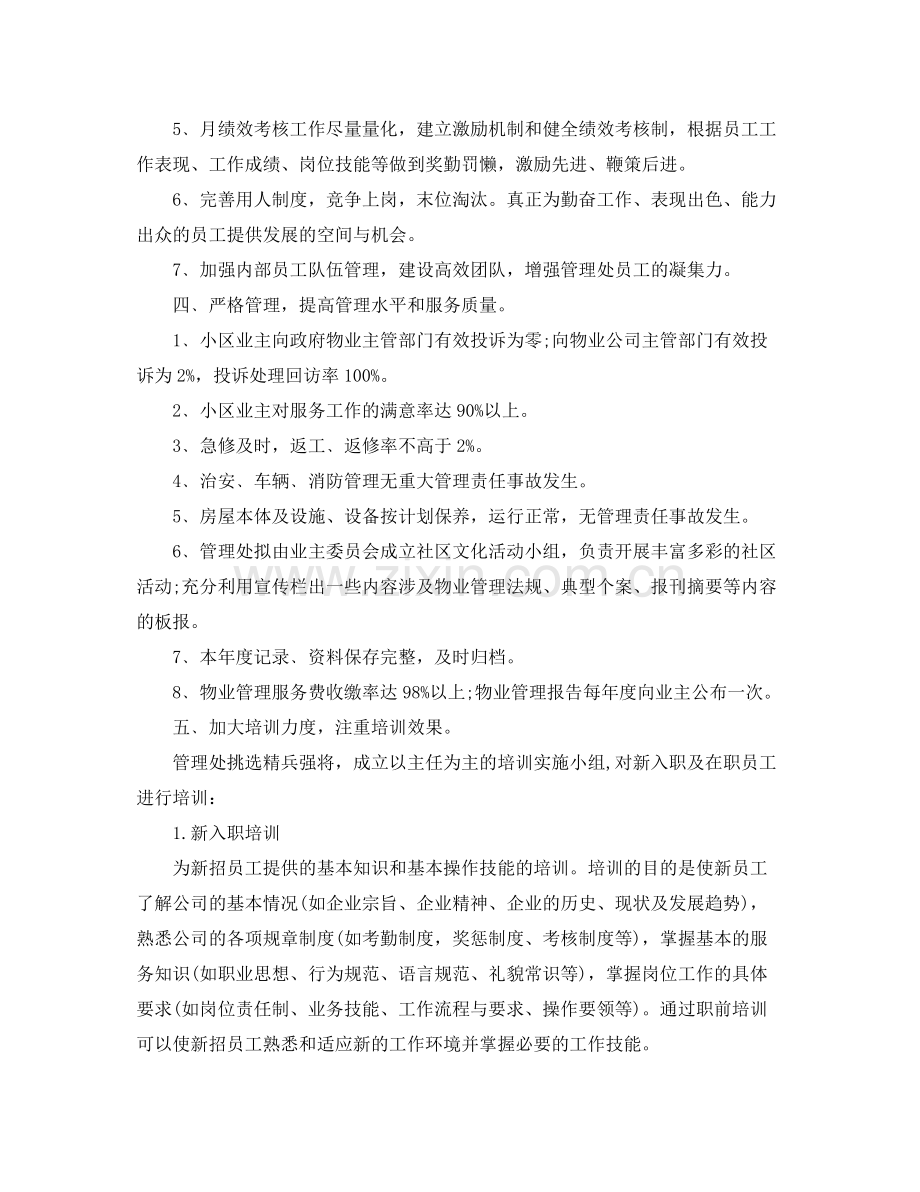 2020年物业个人工作计划怎么写 .docx_第2页