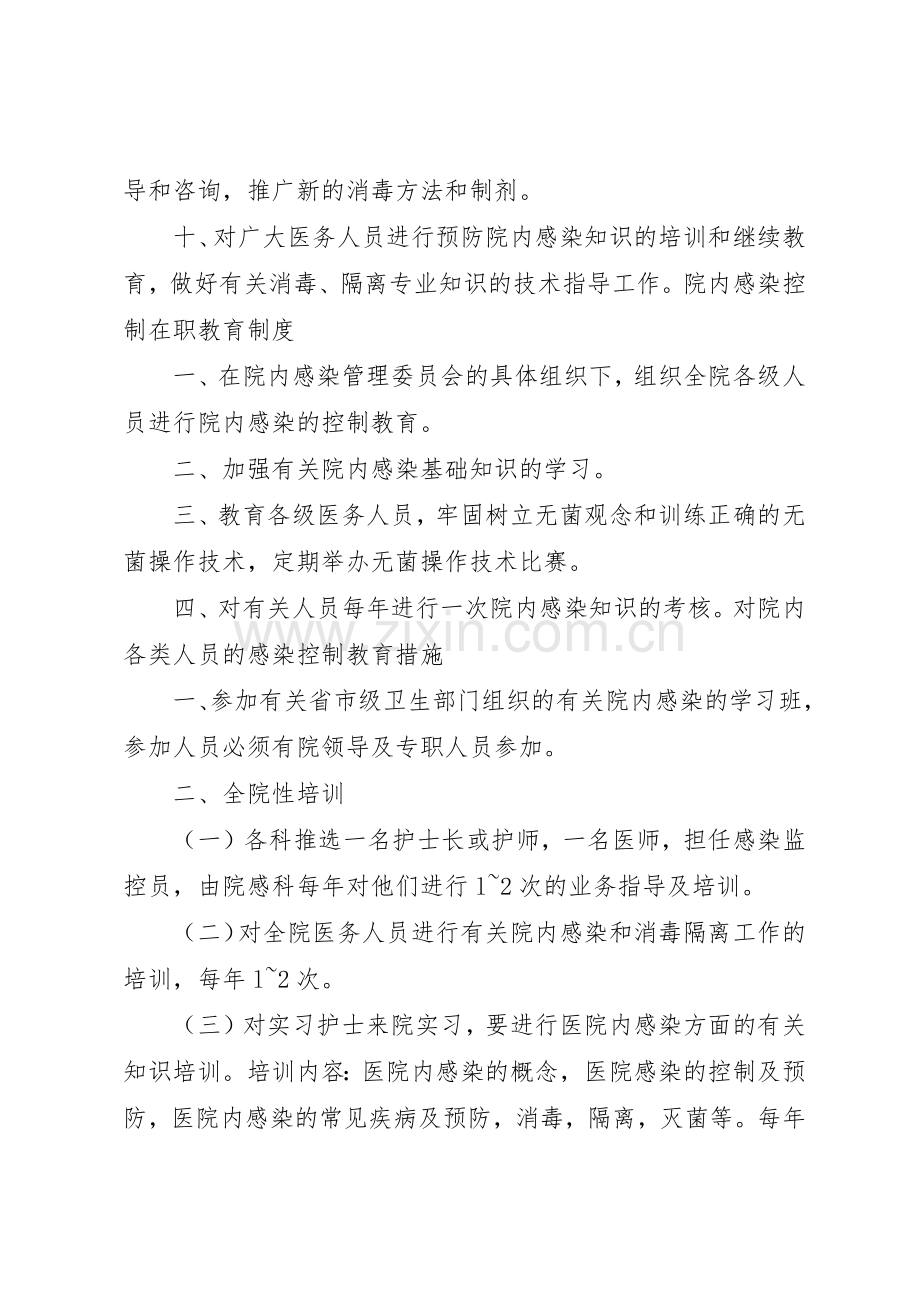 院内感染管理规章制度细则.docx_第2页