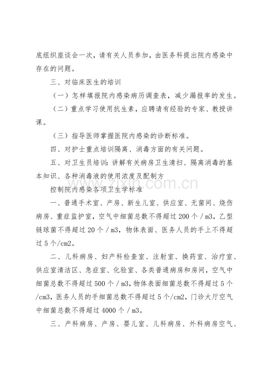 院内感染管理规章制度细则.docx_第3页