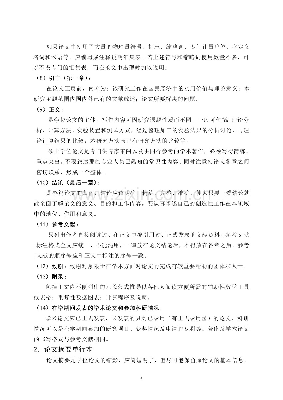 研究生毕业论文格式.doc_第2页