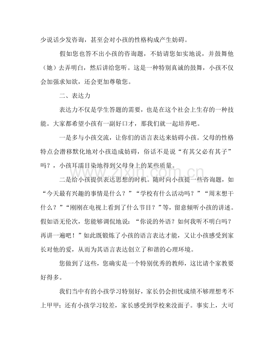 初三家长会化学老师参考发言稿.doc_第2页