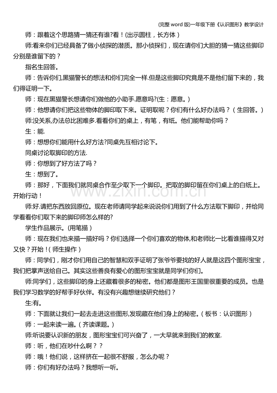 一年级下册《认识图形》教学设计.doc_第2页