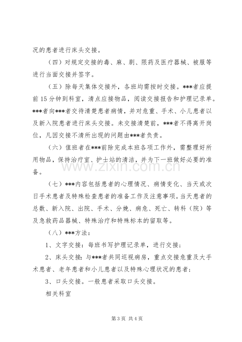 医院值班工作管理规章制度.docx_第3页