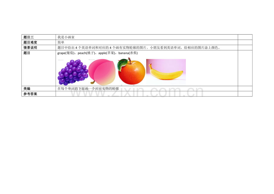 少儿英语学习小游戏.doc_第3页