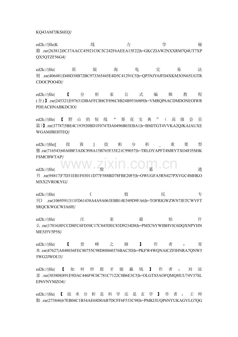 炒股电子书链接.doc_第2页