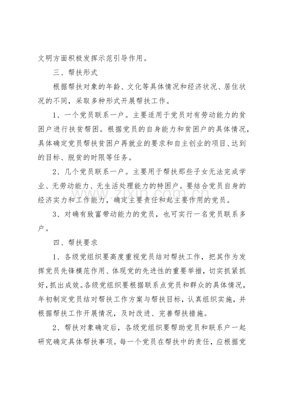 结对帮扶考核管理规章制度细则.docx_第2页