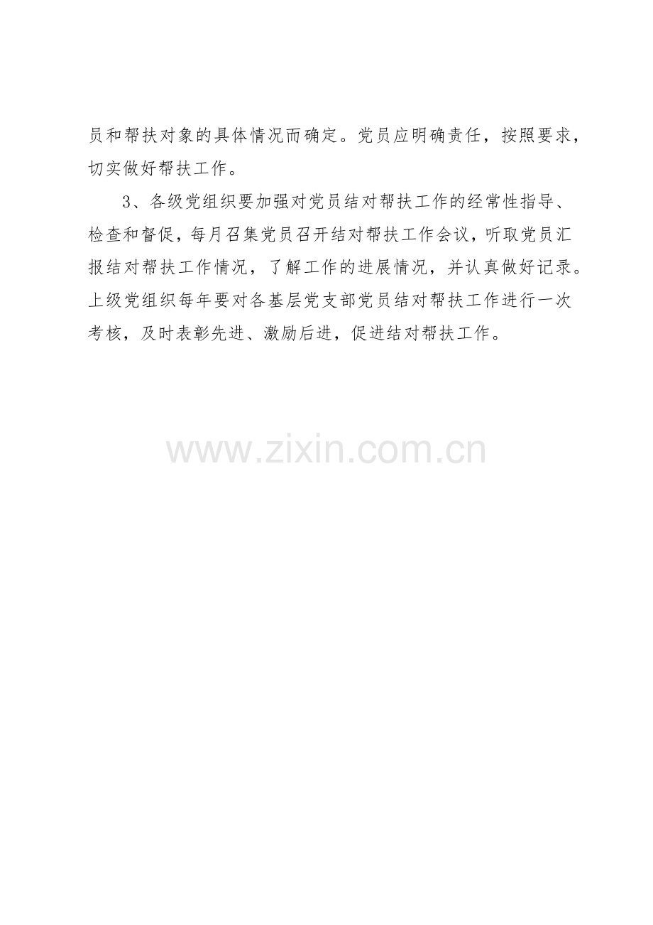 结对帮扶考核管理规章制度细则.docx_第3页