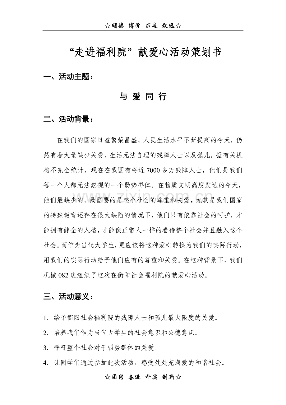 “走进福利院”关爱活动.doc_第1页