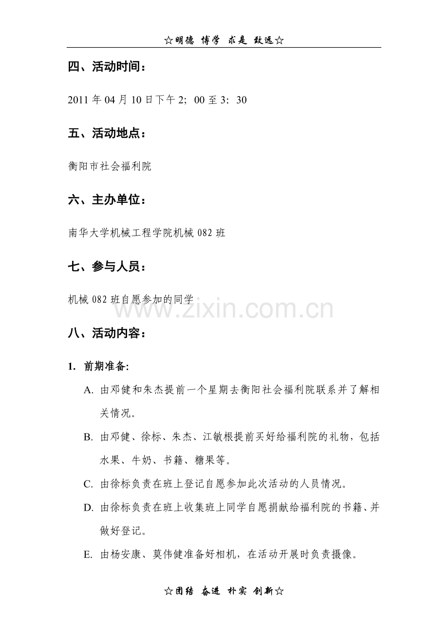 “走进福利院”关爱活动.doc_第2页