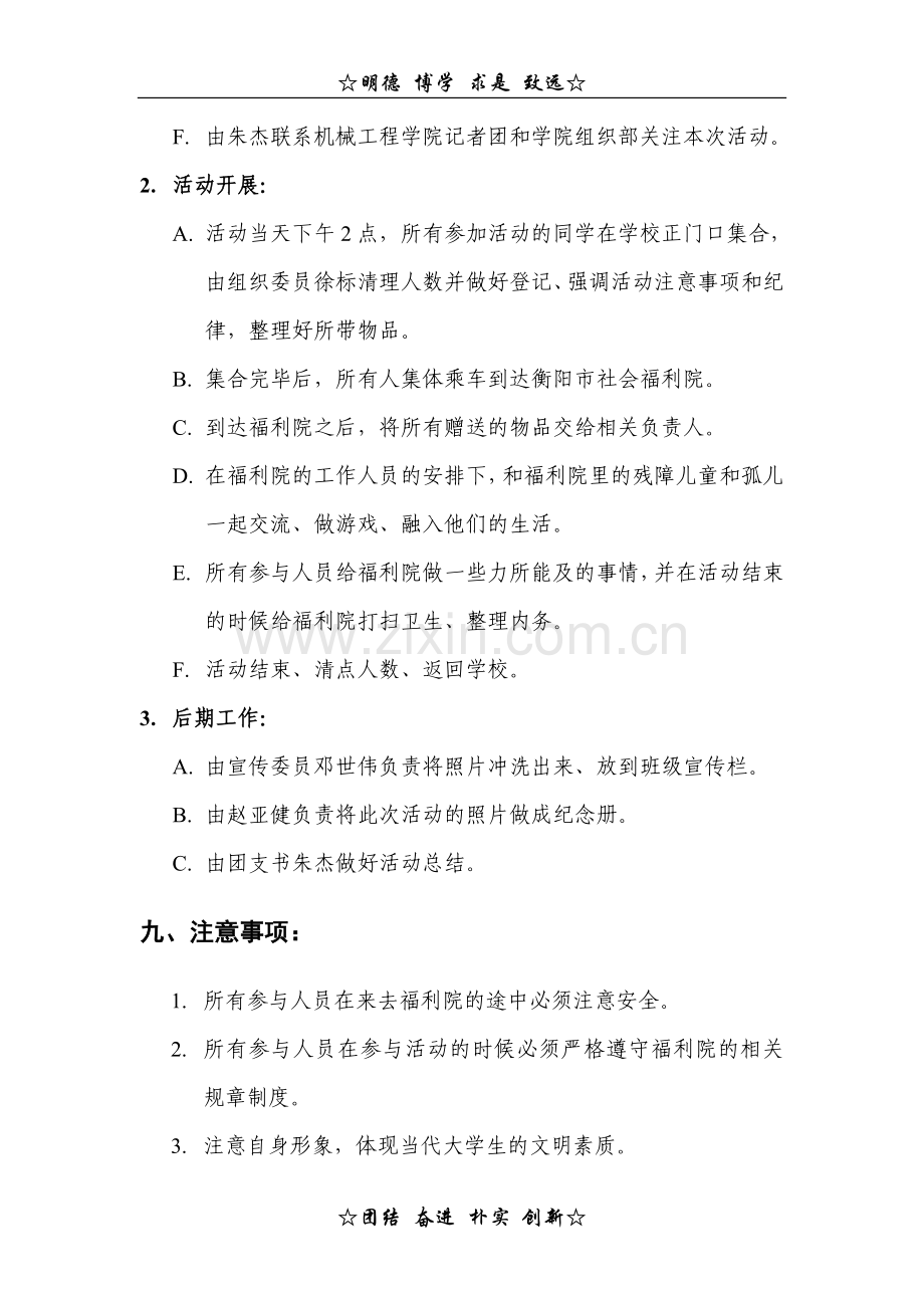 “走进福利院”关爱活动.doc_第3页