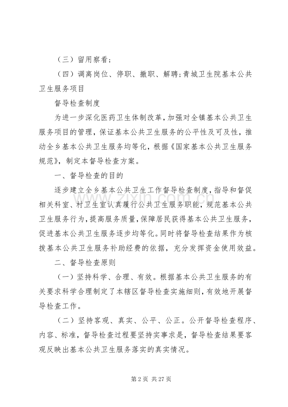 问责和督导检查规章制度.docx_第2页