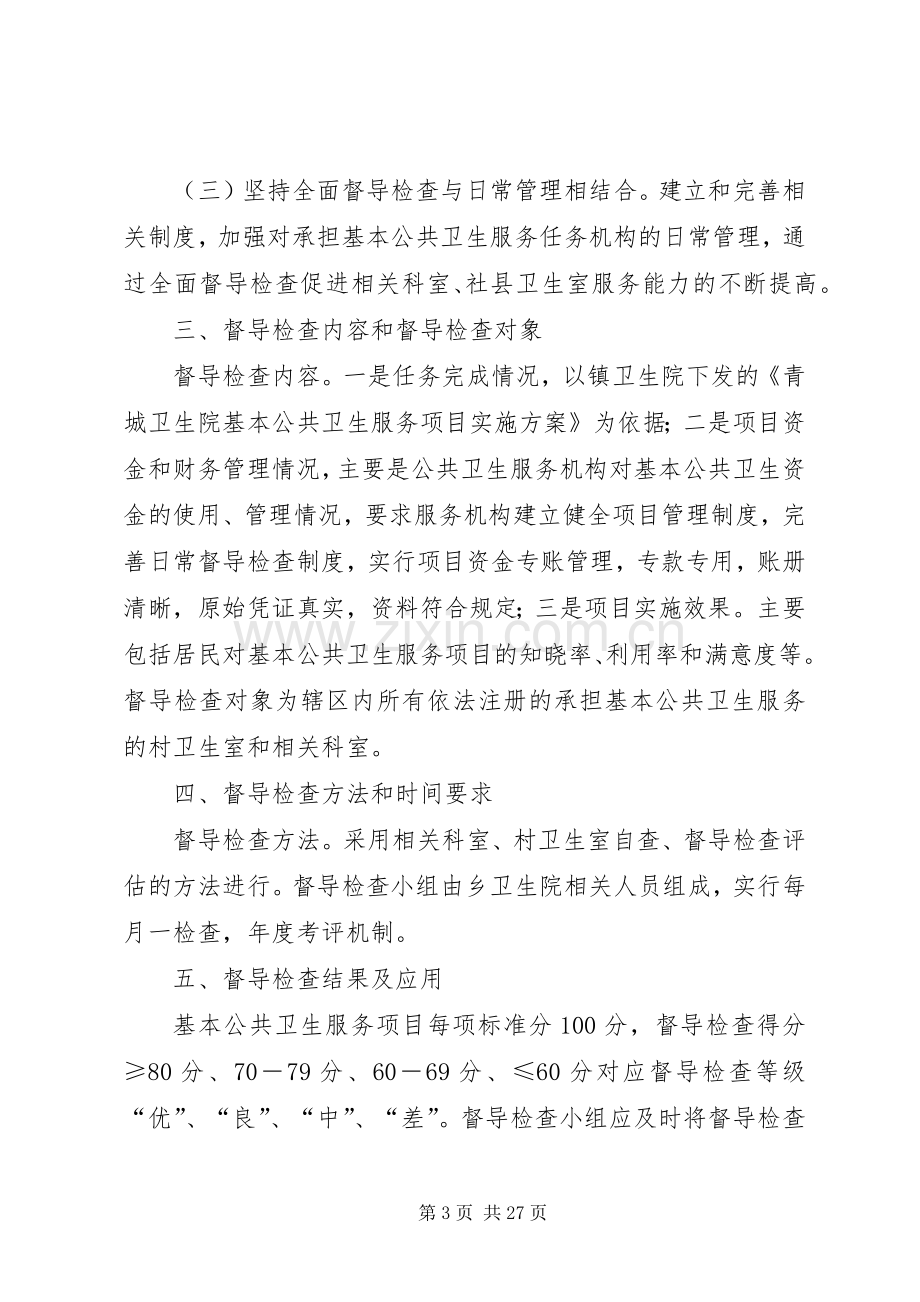 问责和督导检查规章制度.docx_第3页