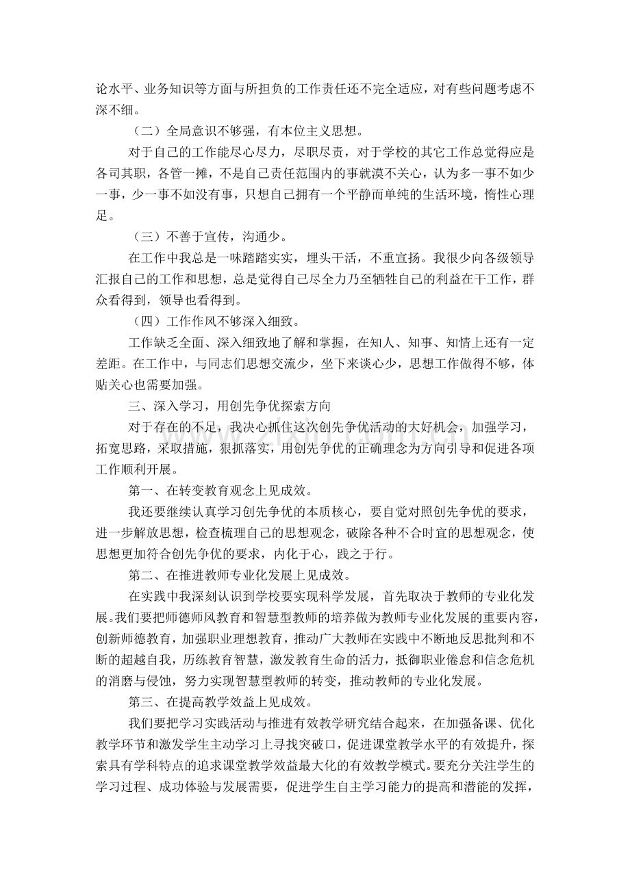 党员教师个人创先争优活动总结1.doc_第2页