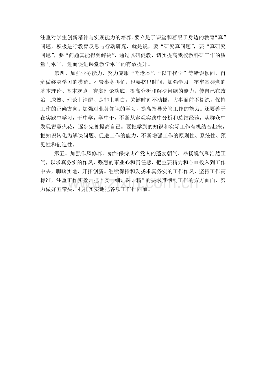 党员教师个人创先争优活动总结1.doc_第3页