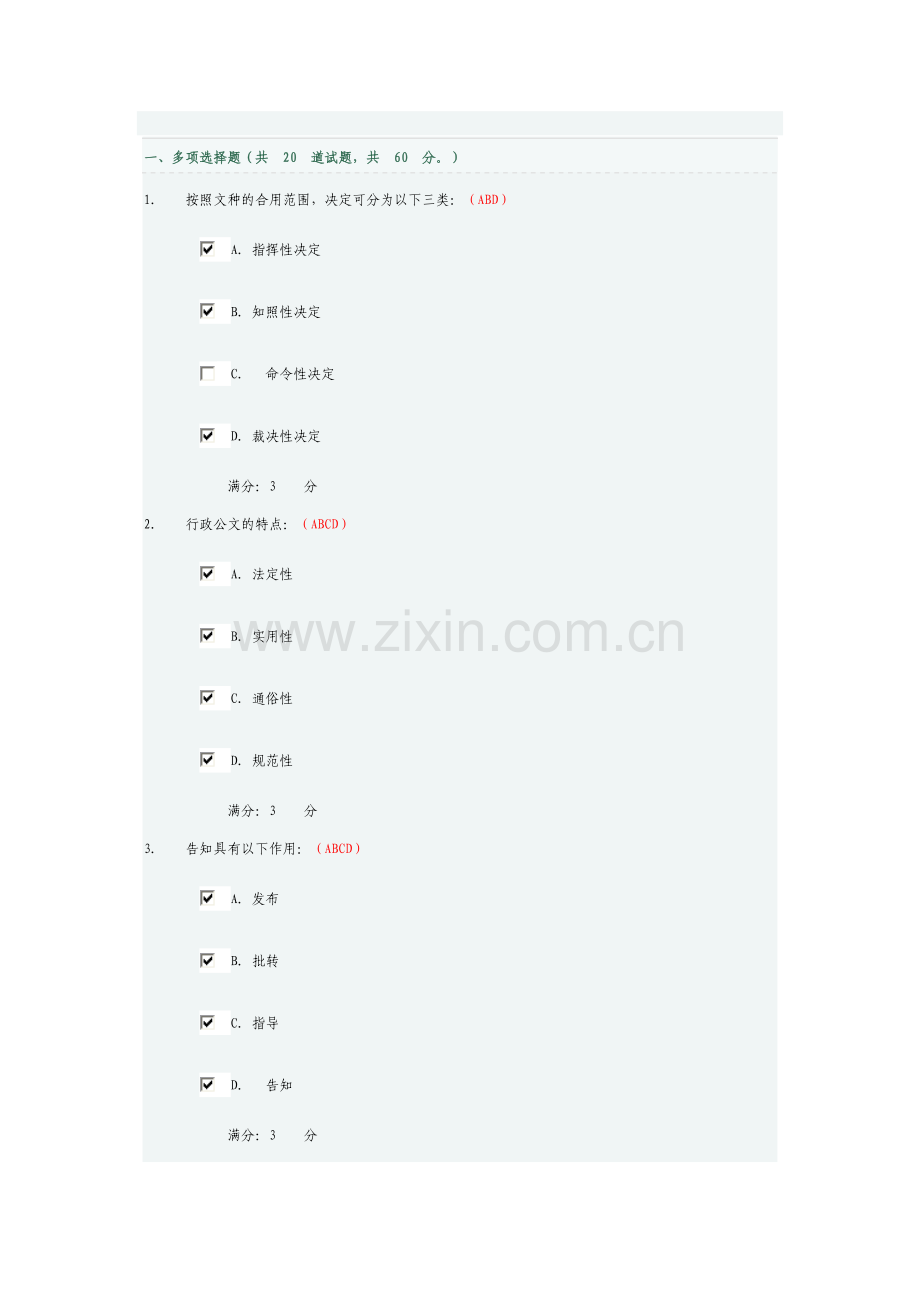 2023年新版秋电大实用写作网上作业参考答案.doc_第1页