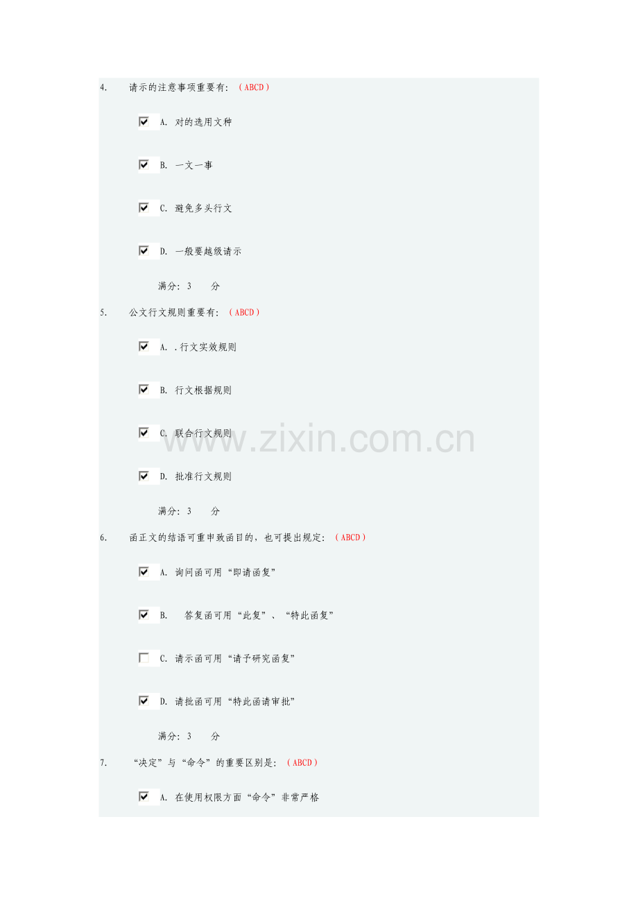 2023年新版秋电大实用写作网上作业参考答案.doc_第2页