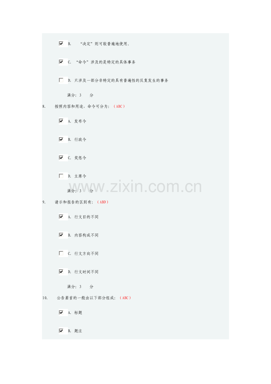 2023年新版秋电大实用写作网上作业参考答案.doc_第3页