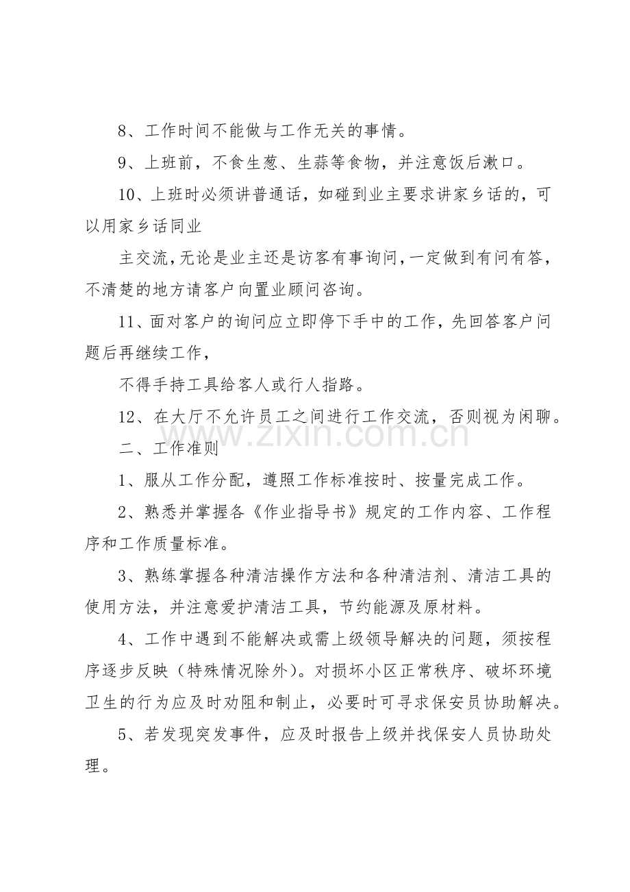 保洁部培训学习规章制度细则.docx_第2页