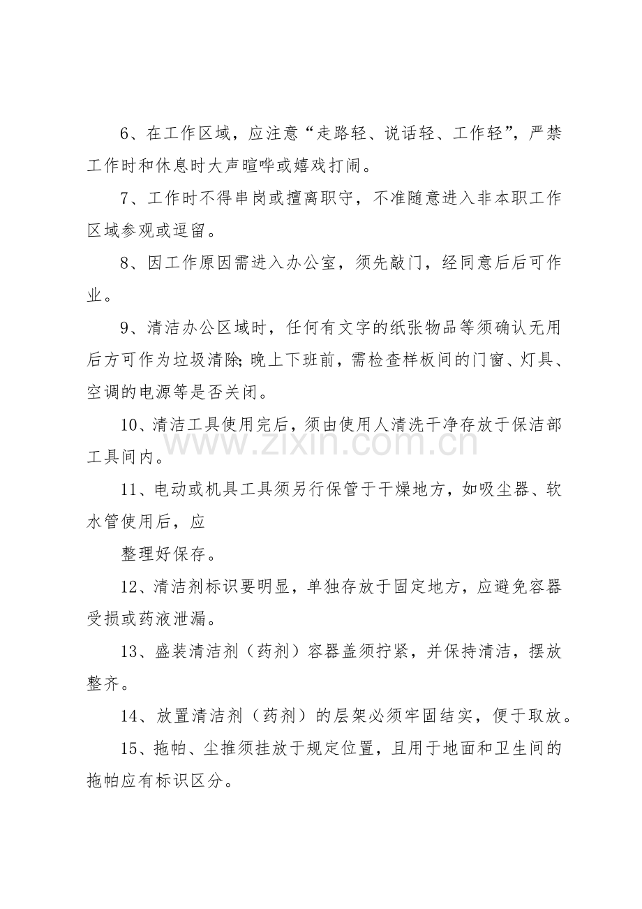 保洁部培训学习规章制度细则.docx_第3页