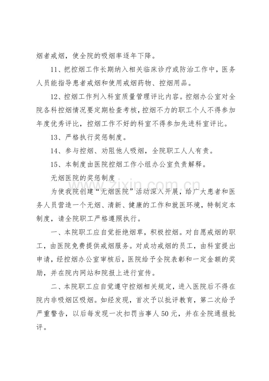 成都双流航都医院各科室配备药品规章制度管理.docx_第2页