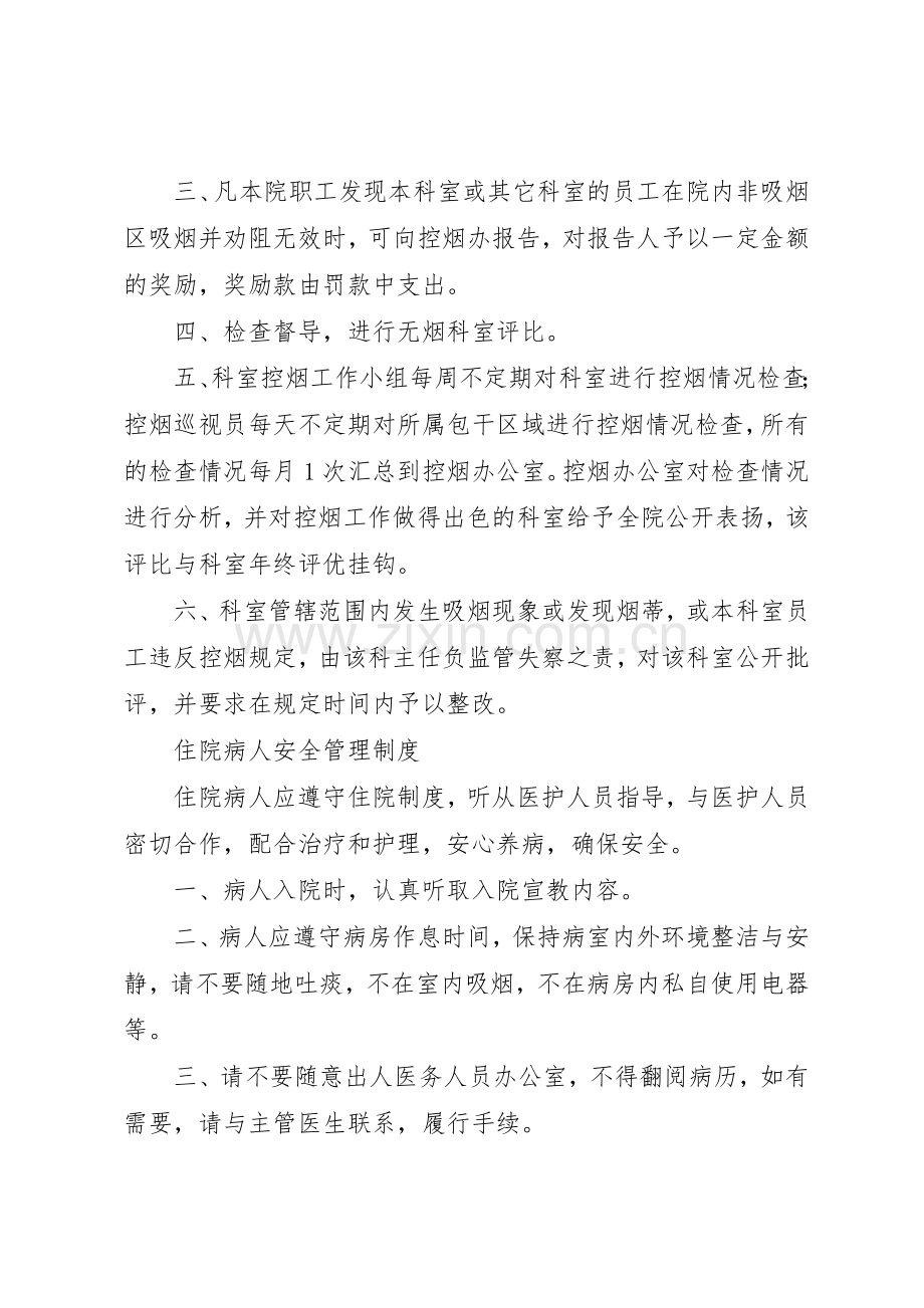 成都双流航都医院各科室配备药品规章制度管理.docx_第3页