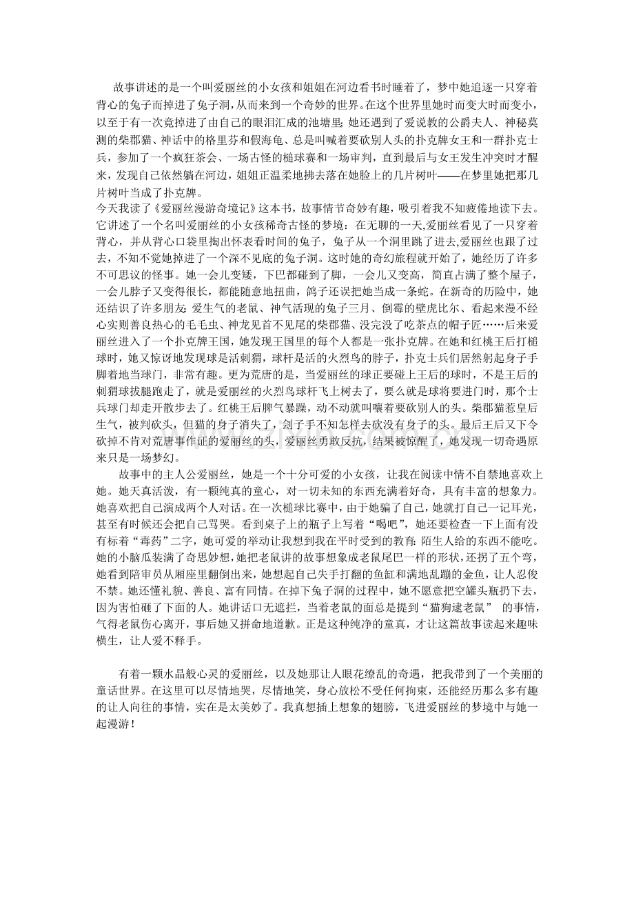 爱丽丝梦游仙境英文读后感.doc_第2页