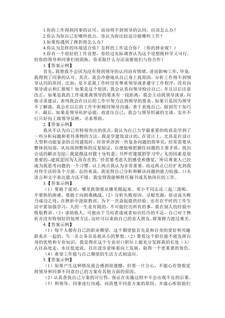 事业单位面试真题及答案解析.pdf_第1页