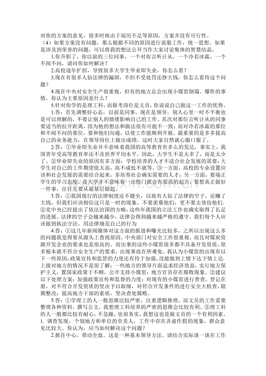 事业单位面试真题及答案解析.pdf_第2页