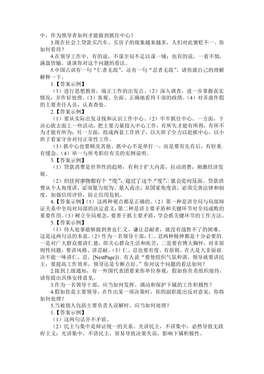 事业单位面试真题及答案解析.pdf_第3页