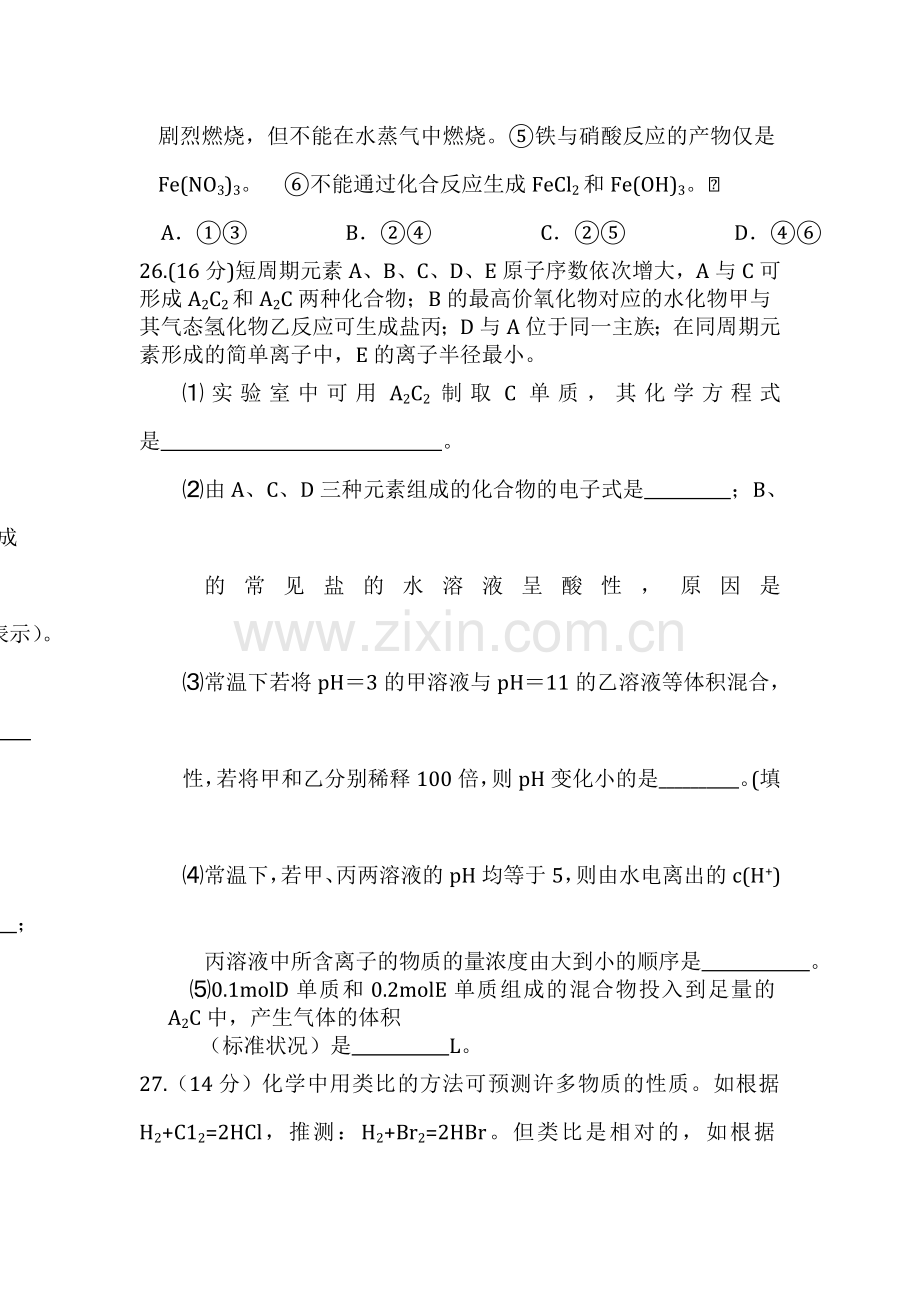 高三化学下册第一次月考检测试题1.doc_第3页