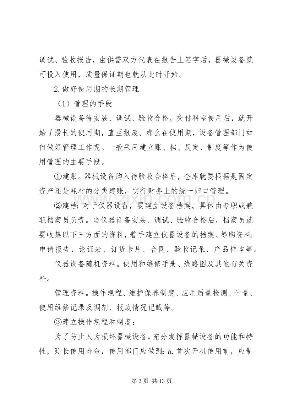 器械设备使用管理规章制度.docx_第3页