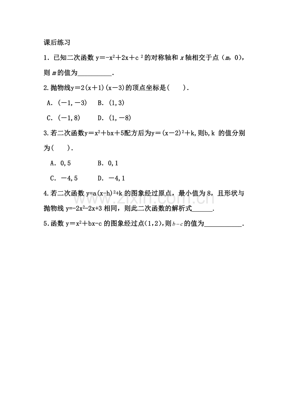 二次函数y=ax2+bx+c的图象和性质练习-(2).doc_第1页