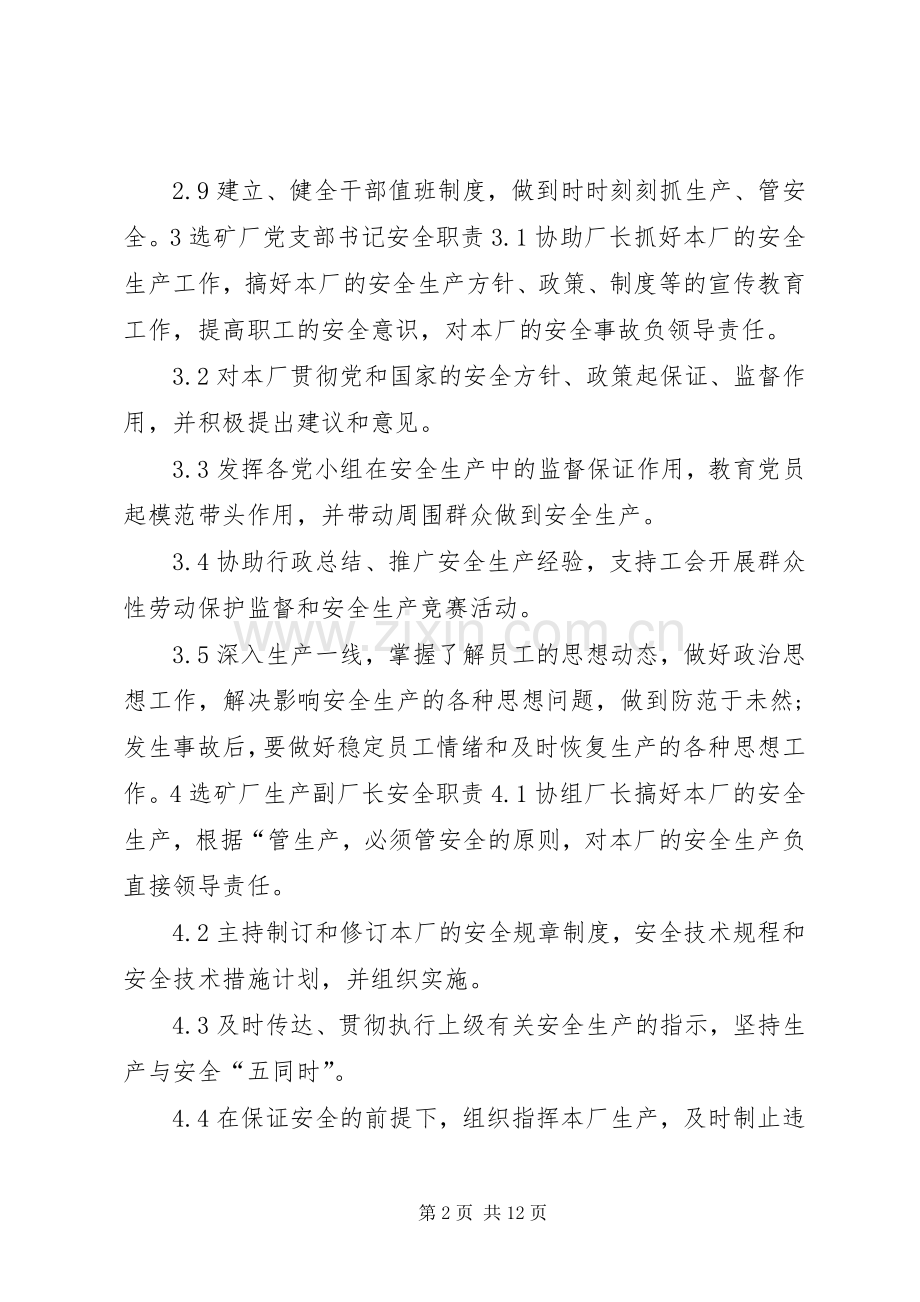 选矿厂各岗位管理规章制度.docx_第2页