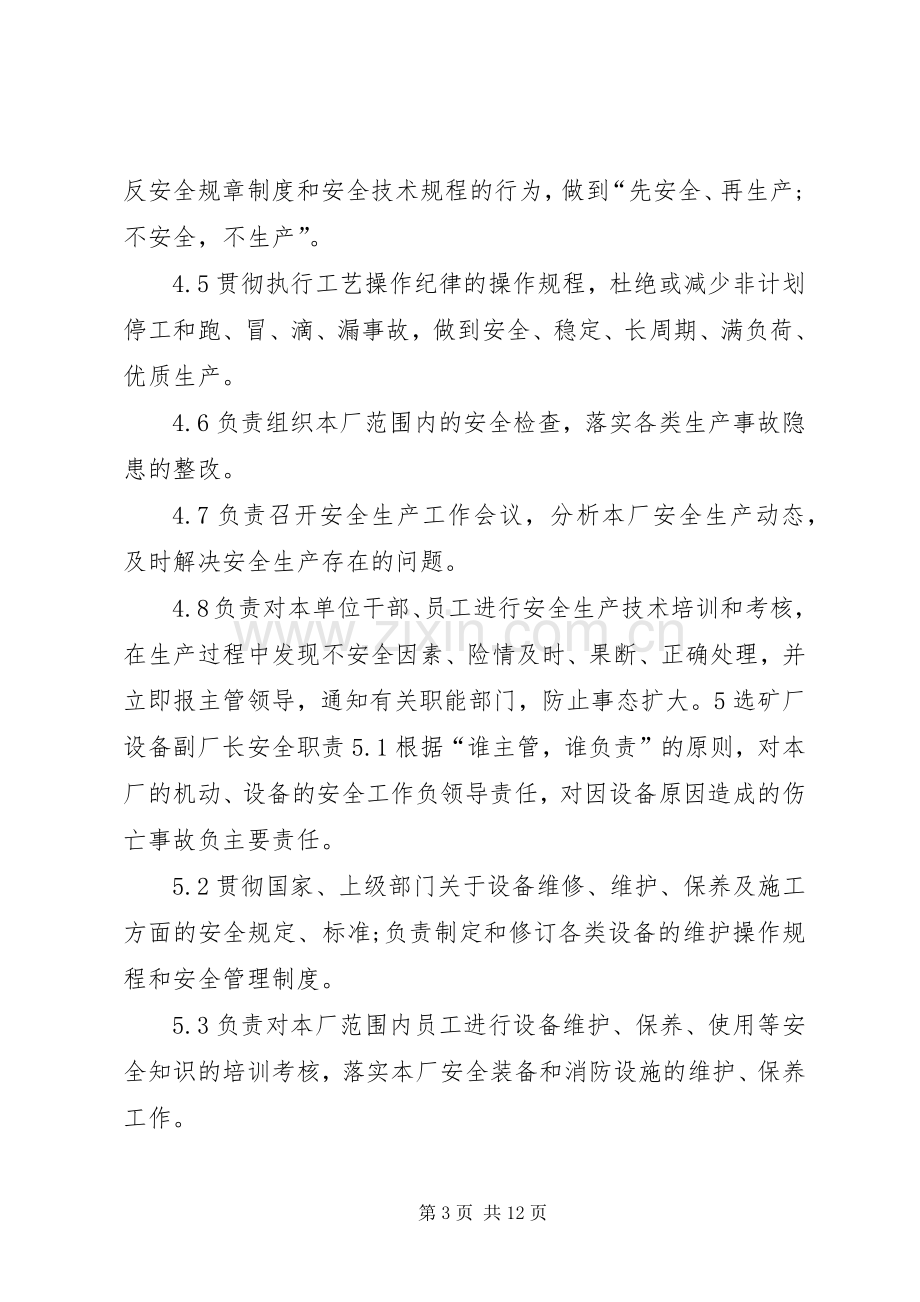 选矿厂各岗位管理规章制度.docx_第3页