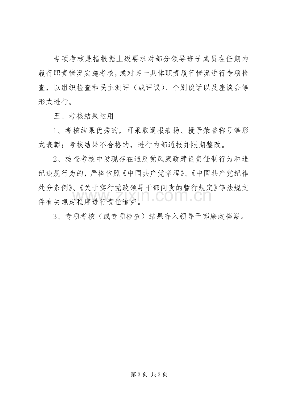 法院落实党风廉政建设责任制考核规章制度(2).docx_第3页