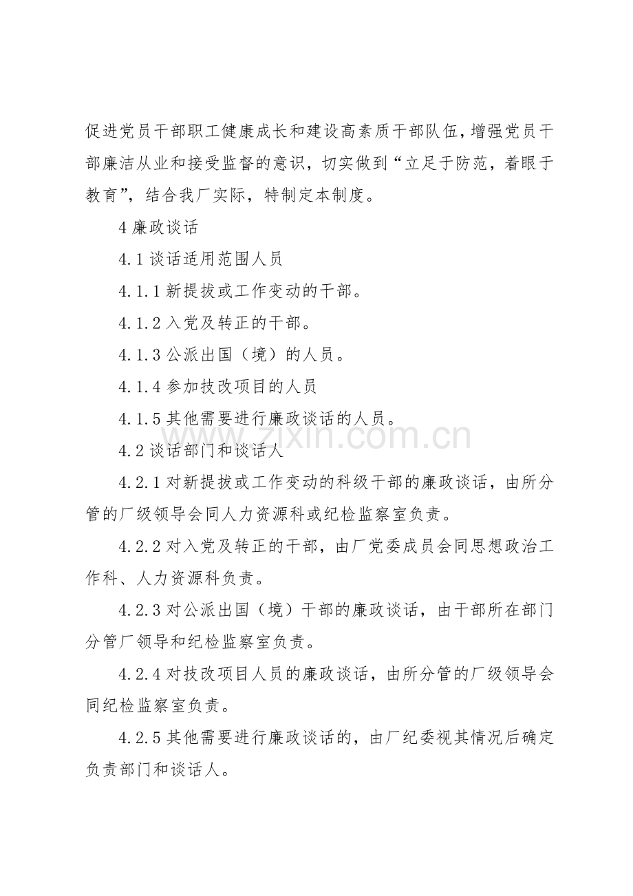 领导干部诫勉谈话及函询规章制度细则.docx_第3页