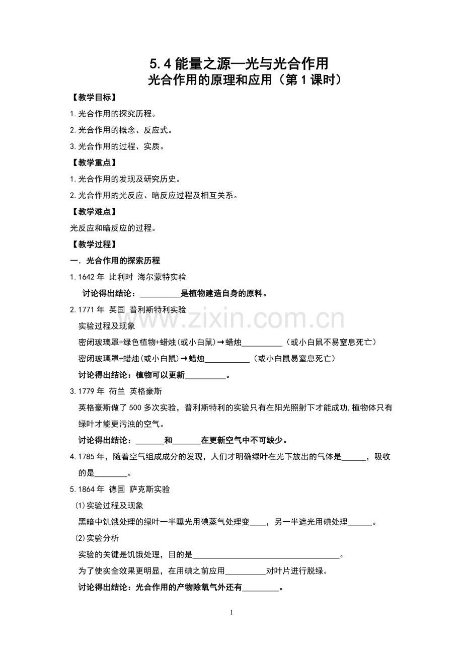 光合作用原理及应用.doc_第1页