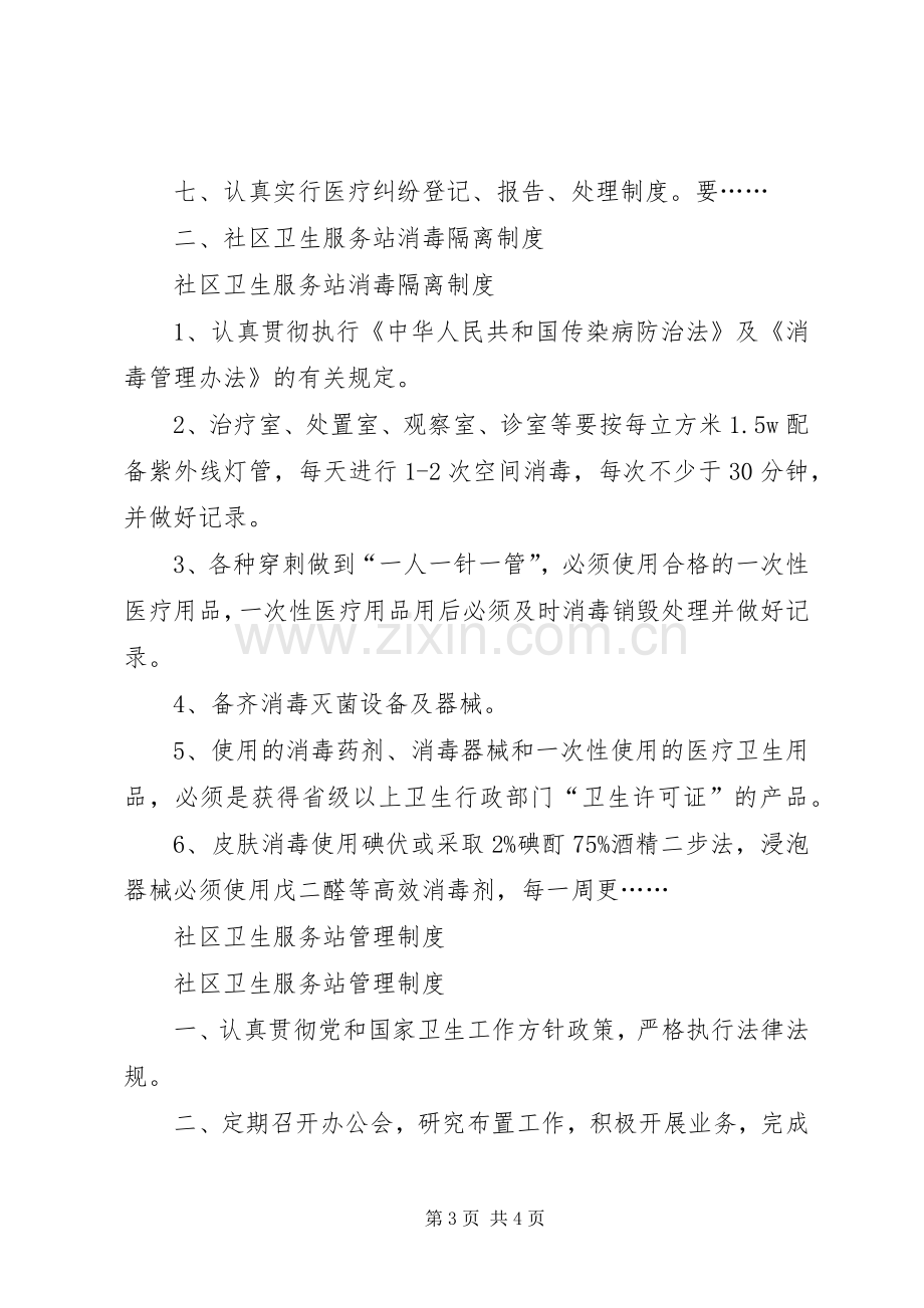 社区卫生服务站服务质量管理规章制度 ().docx_第3页