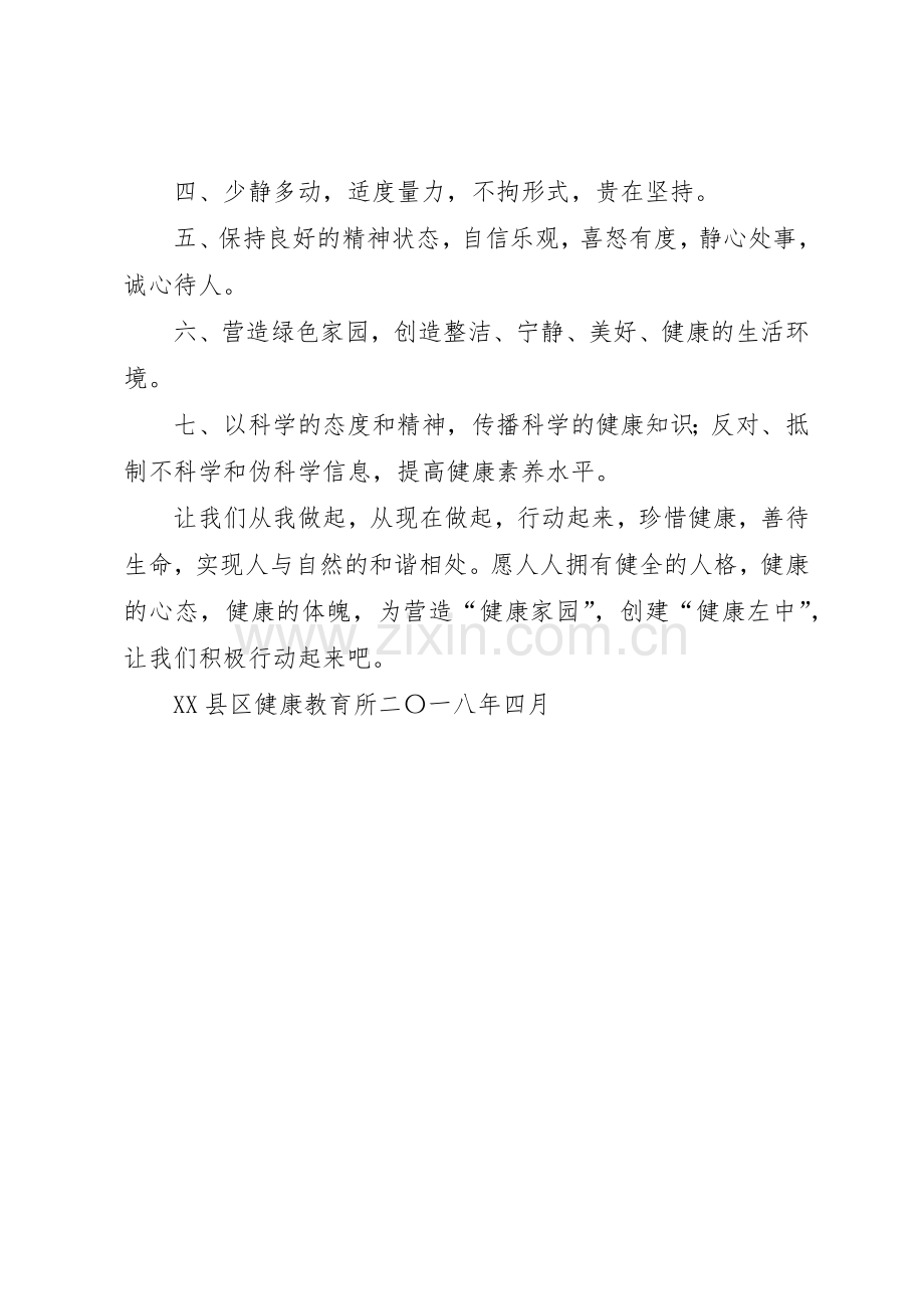 创建国家健康促进区倡议书范文(5).docx_第2页