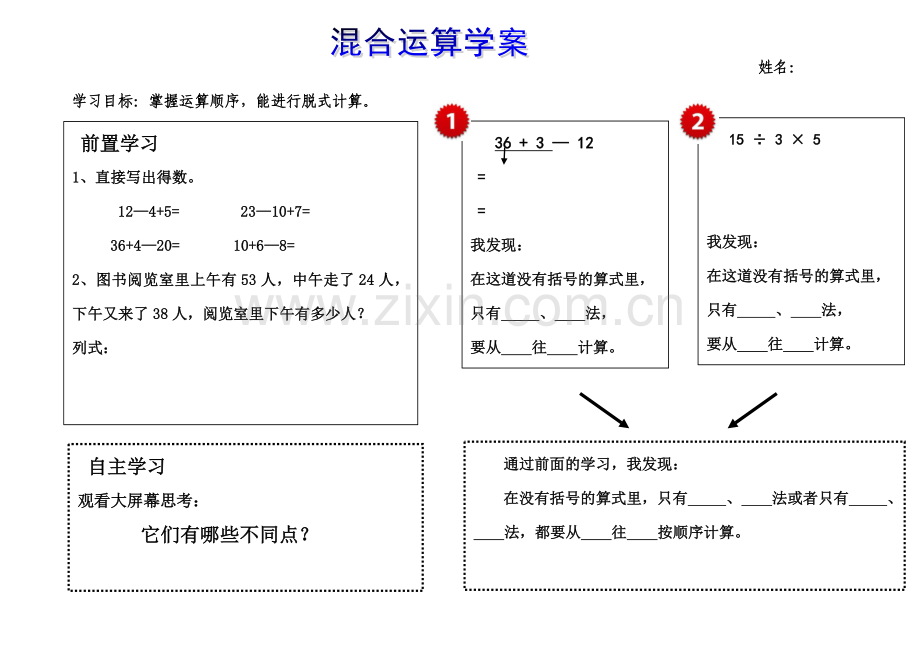 小学数学人教2011课标版二年级学案.doc_第1页