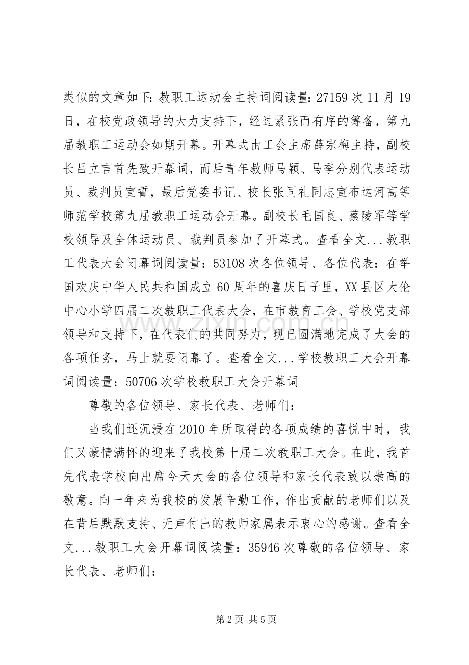 教职工大会主持稿(2).docx_第2页