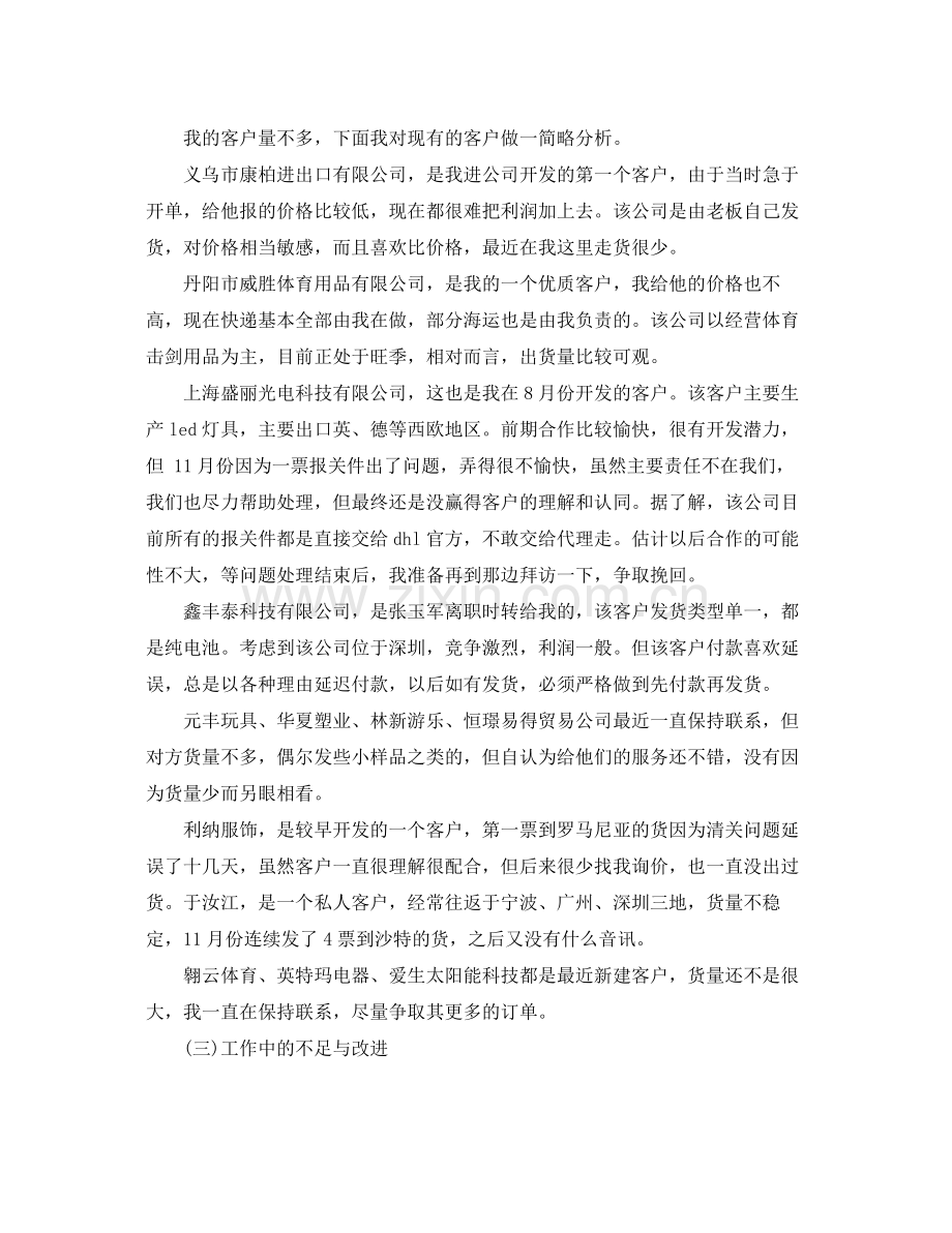 销售员上半年工作总结和下半年工作计划 .docx_第3页